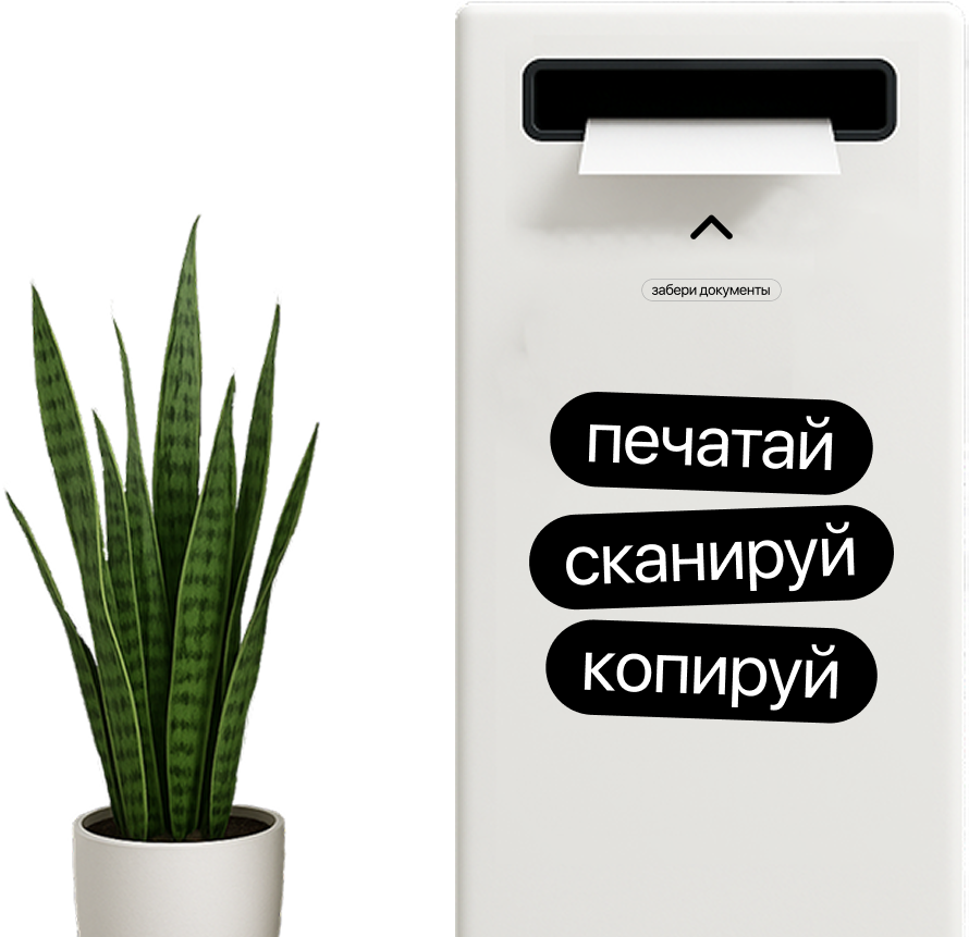 Принтер с растением