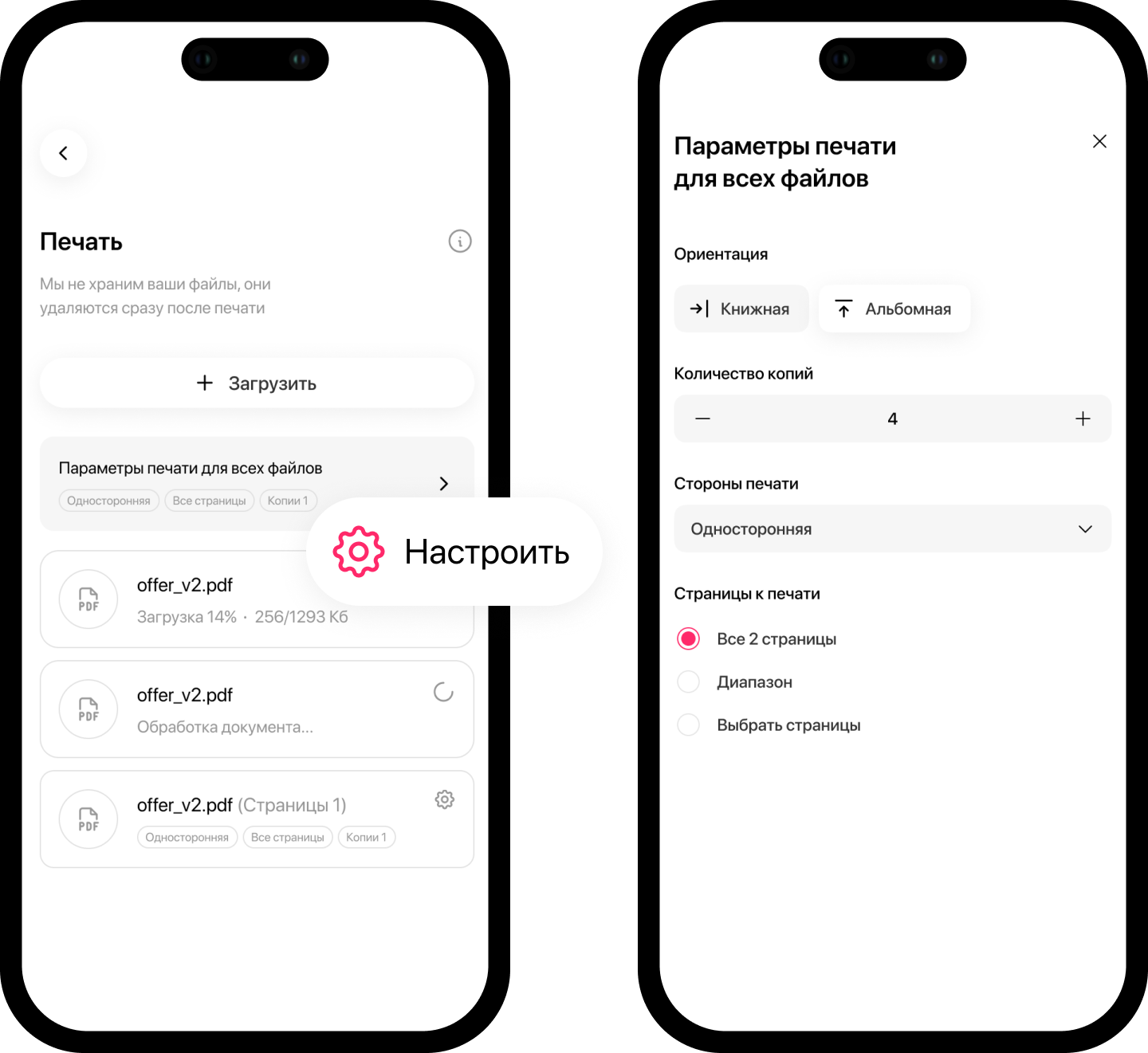 Экран с параметрами печати